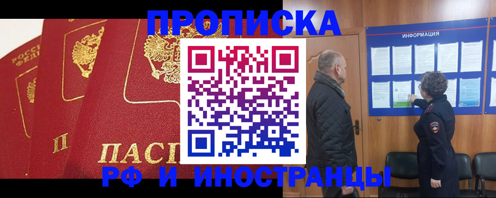 купить прописку в Азнакаево