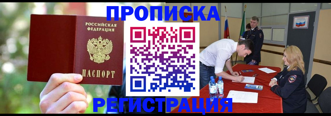 прописка регистрация в Азнакаево