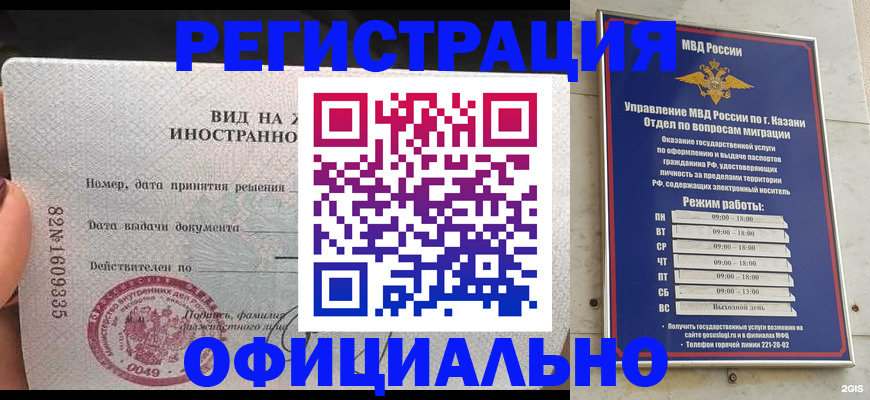 временная регистрация 2025 в Азнакаево