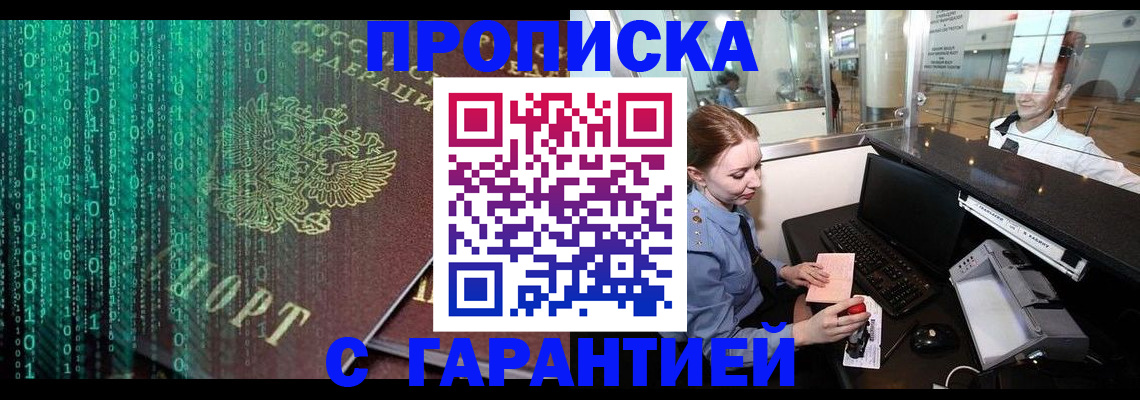 временная регистрация купить в Азнакаево